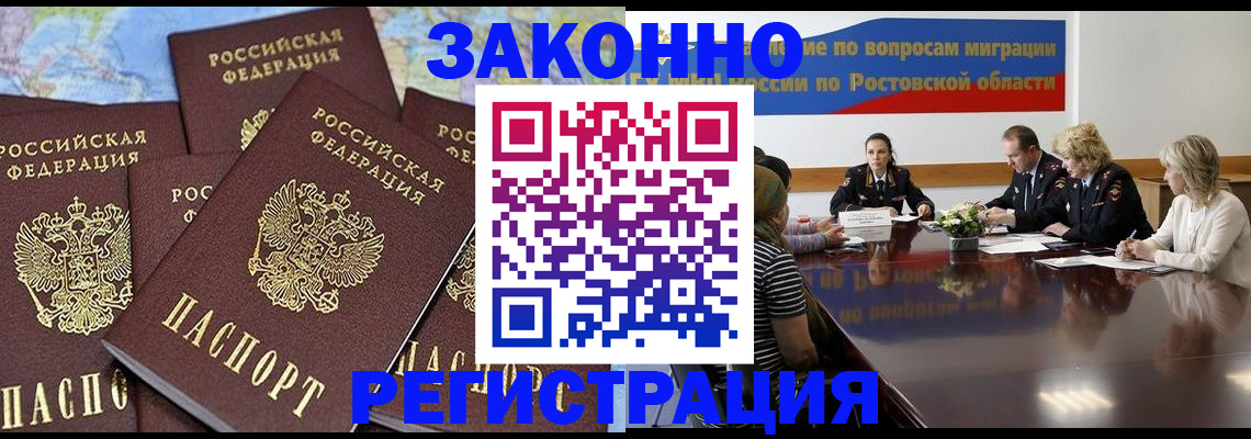 прописка для работы в Кировграде