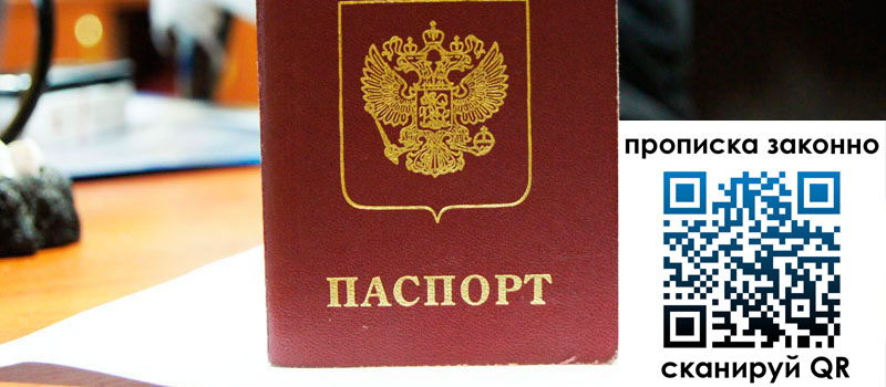 регистрация в Кировграде прописка в Кировграде